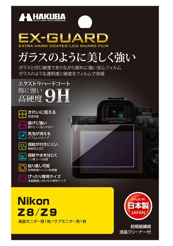 EX-GUARD 液晶保護フィルム Nikon Z8/Z9専用