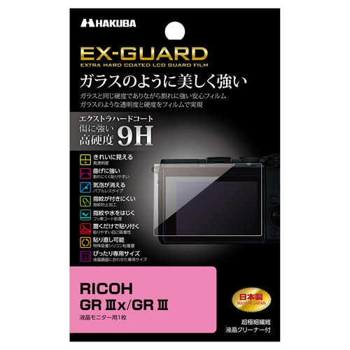 RICOH GR IIIx/GR III専用 EX-GUARD 液晶保護フィルム