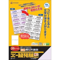 コピー偽造予防用紙 厚口 A4 全面