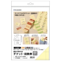 チケット回数券6枚綴りクリーム