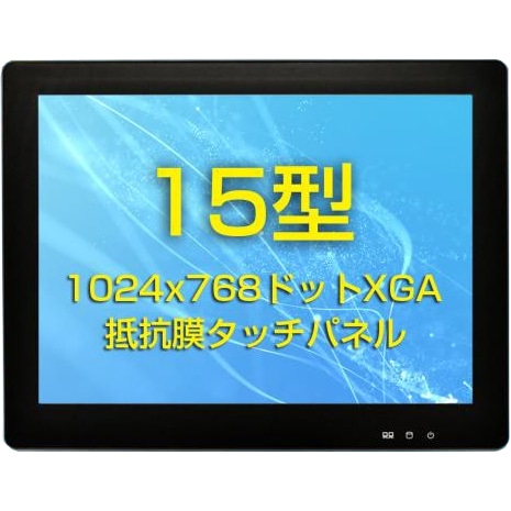 タッチパネル情報端末 PR2シリーズ 15型 (CPU：Atom x7425E/メモリ8GB/SSD128GB/Win10IoT/15型/SIMスロット：なし)
