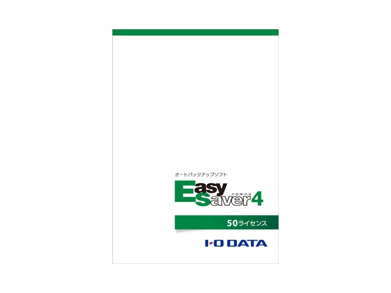 オートバックアップソフト「EasySaver 4」イージーセーバー4 50ライセンス版