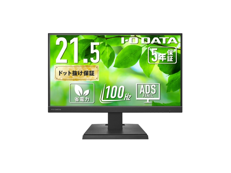 ワイド液晶ディスプレイ 21.5型/1920×1080/HDMI、DisplayPort、USB Type-C/ブラック/スピーカー：あり/100Hz対応で視認性アップ!/「5年保証」