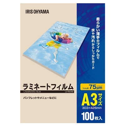 ラミネートフィルム A3 100枚入 75μ