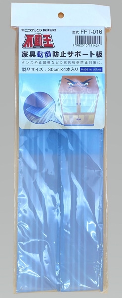 不動王 家具転倒防止サポート板 30cm×4本入