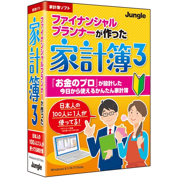ファイナンシャルプランナーが作った家計簿3