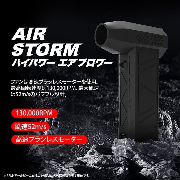 ハイパワーエアブロワー AIR STOM