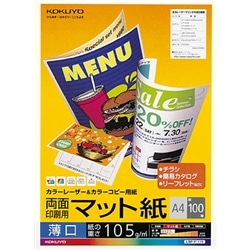 LBP用紙マット紙 A4 105g/m2・0.123mm 100枚