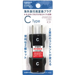 海外用変換プラグ Cタイプ 2個セット