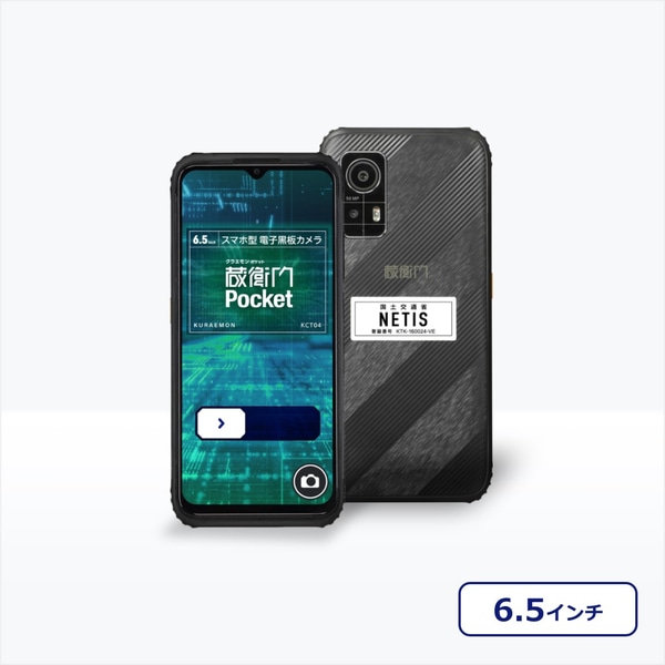 蔵衛門Pocket (Spreadtrum T606 octa-core/8GB/256GB/Android 13/6.52型/SIMスロット:あり/Wi-Fi・LTE対応/通話・他アプリ利用可能な蔵衛門端末)