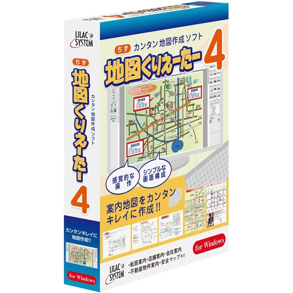 案内地図作成ソフト　地図くりえーたー4