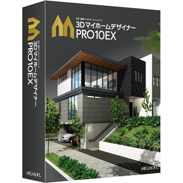 3DマイホームデザイナーPRO10EX