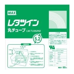 LM-320TX・370TX用丸チューブ 内径5.2mm(5.5mm^2用)