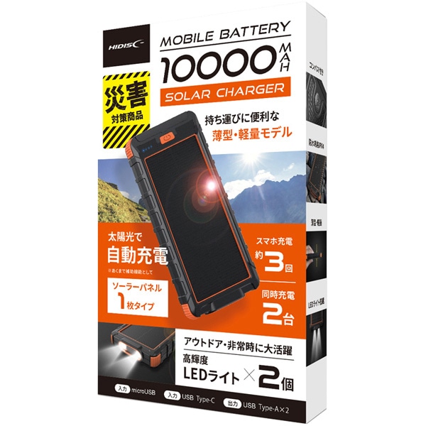 ソーラーパネルx1 / LEDライト付き 10000mAh モバイルバッテリー
