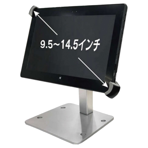 タブレットスタンド（9.5～14.5インチ対応）