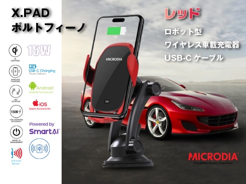 （レッド）X.DRIVE Portofino Robotic ワイヤレスカーチャージャー、15W、Qi認証 USB-Cケーブル