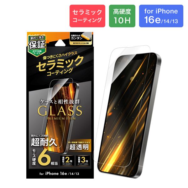 iPhone 16e/iPhone 14/iPhone 13 ガラスフィルム「GLASS PREMIUM FILM Lite」 セラミックコーティング 超透明