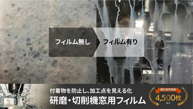 切削機窓用フィルム（A5サイズ）