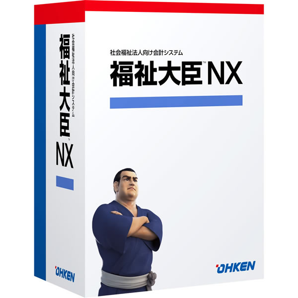 福祉大臣NX ERP LANPACK 3クライアント with SQL