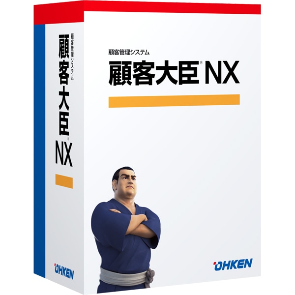 顧客大臣NX ERP LANPACK 2クライアント