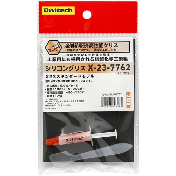 信頼の国内メーカー信越化学工業製 溶剤希釈済み 高性能CPU冷却グリス X23シリーズ 熱伝導率6.0W/m・K
