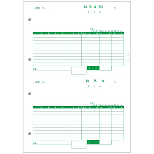 納品書(納品書〔控〕/納品書) 500枚