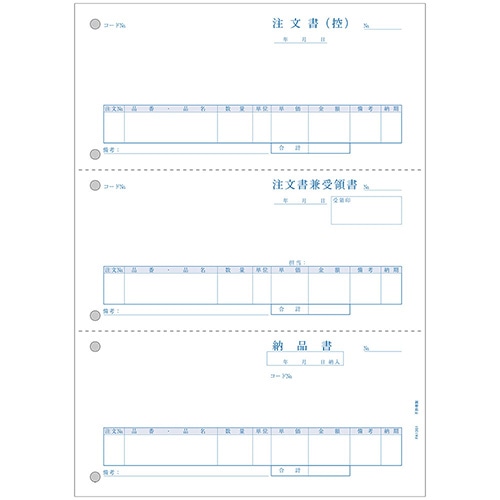 注文書〔控〕(注文書〔控〕/注文書兼受領書/納品書) 500枚
