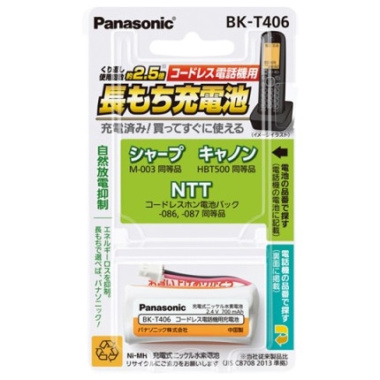 充電式ニッケル水素電池 【互換品】HHR-T406