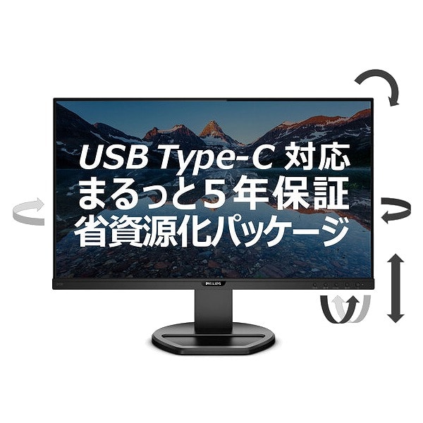 液晶ディスプレイ 23.8型/1920×1080/USB-C、DisplayPort、HDMI、D-Sub/ブラック/スピーカー：あり/5年間フル保証/省資源化パッケージ/昇降スタンド/給電(PD)65W