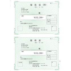 領収証(領収証控・領収証)