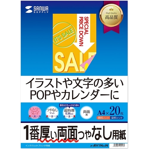インクジェット両面印刷紙・超特厚