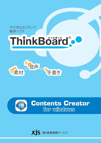 ThinkBoard Contents Creator 次年度年間保守料