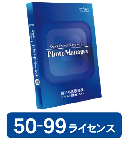 PhotoManager 21・新規 50-74ライセンス