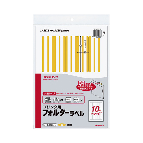 プリンタ用フォルダーラベルＡ４　１０面　黄　１０枚