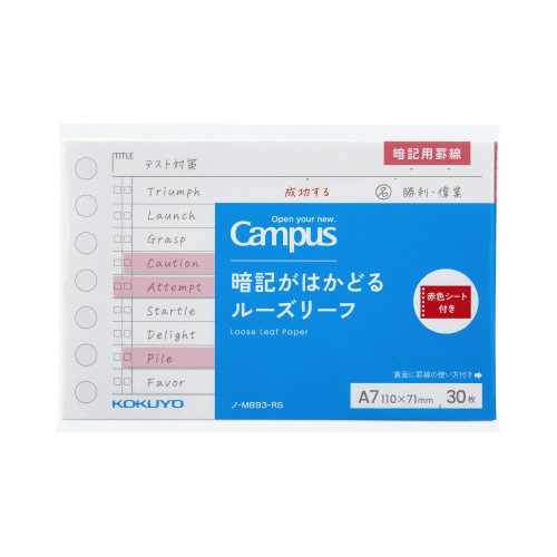 キャンパス　暗記がはかどる　ルーズリーフ　Ａ７