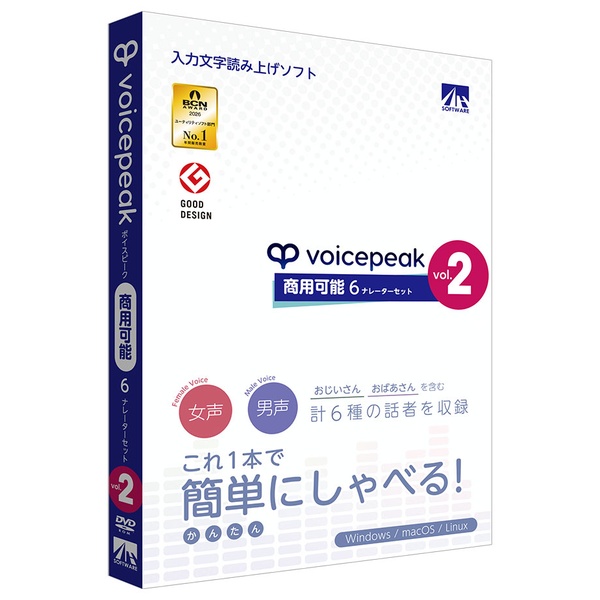 VOICEPEAK 商用可能 6ナレーターセット vol.2