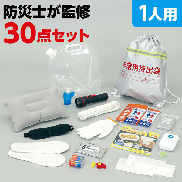 簡易防災セット30点