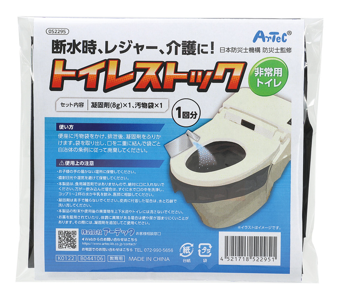 トイレストック（非常用トイレ）1個入