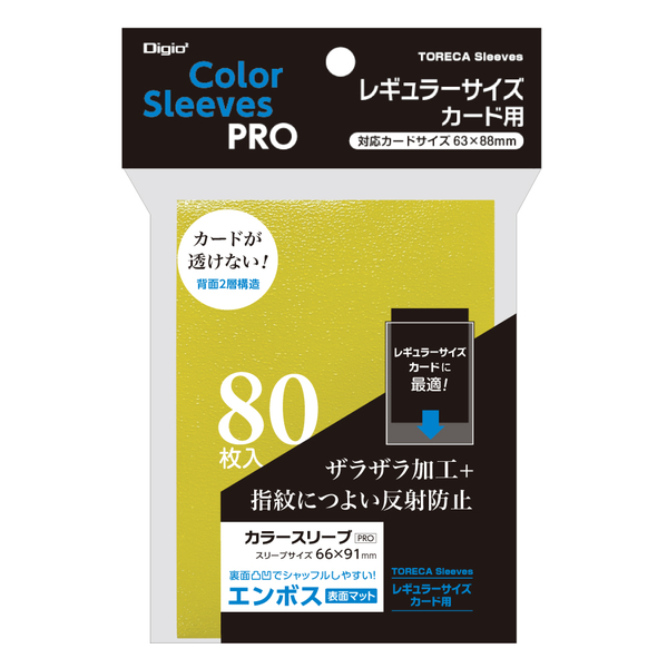 トレカスリーブ レギュラーサイズカード 用 二層式 カラースリーブ エンボスマット 80枚入 イエロー