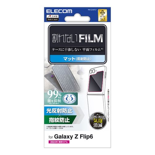 Galaxy Z Flip6 (SC-54E)用フィルム/指紋防止/反射防止