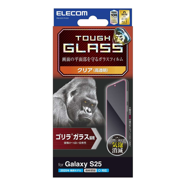 Galaxy S25(SC-51F)/ガラスフィルム/ゴリラ/0.21mm/高透明