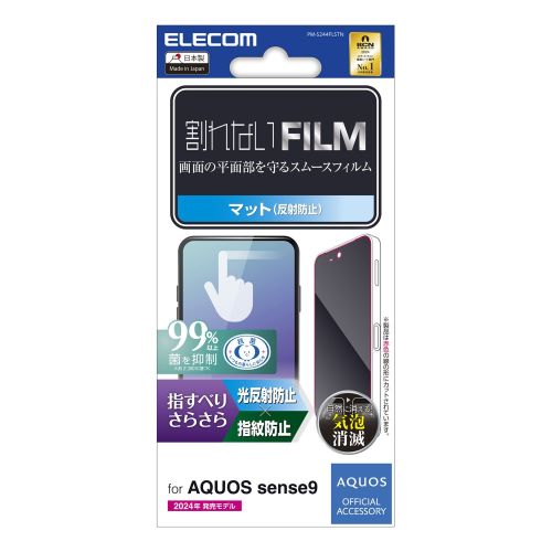 AQUOS sense9(SH-53E)用フィルム/スムース/指紋防止/反射防止