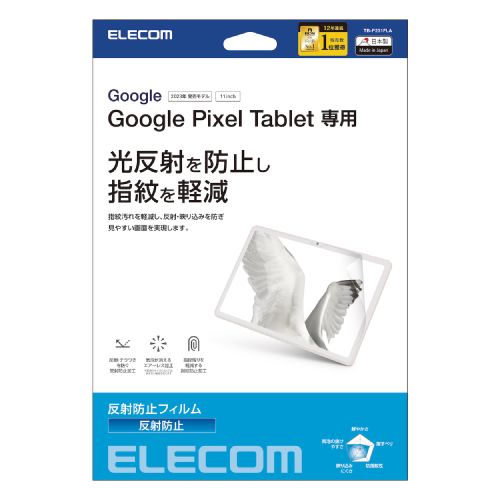 Google Pixel Tablet用保護フィルム/反射防止