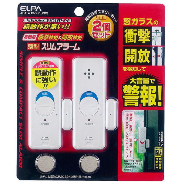 薄型アラーム ダブル検知 2P パールホワイト