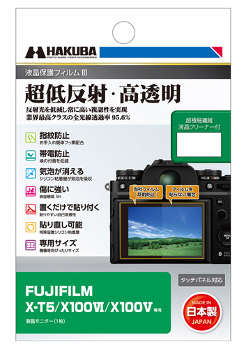 液晶保護フィルムIII FUJIFILM X100VI/X100V/X-T5専用