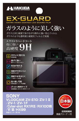 EX-GUARD 液晶保護フィルム SONY VLOGCAM ZV-E10/ZV-1 II/ZV-1/ZV-1F/Cyber-shot RX1RII/RX100VII専用