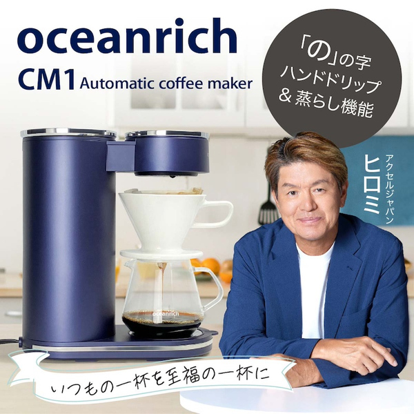 電動ドリップ コーヒーメーカー oceanrich CM1 360度回転 蒸らし機能付き