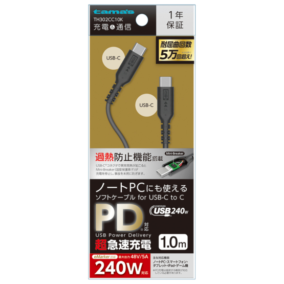 PD240W USB-C to Cソフトケーブル 1.0m ブラック 過熱防止