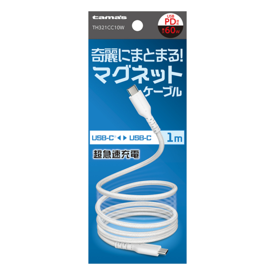 USB-C to C マグネットケーブル 1.0m ホワイト