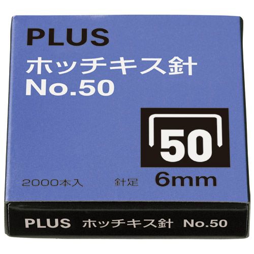 ホッチキス針　Ｎｏ．５０　６ｍｍ　２０００本